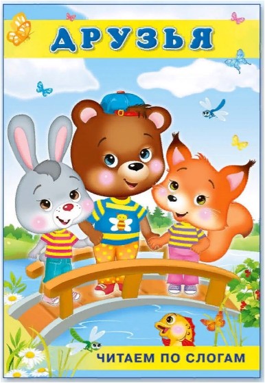 Обложка Рыжик и его друзья. Друзья, издательство Фламинго | купить в книжном магазине Рослит