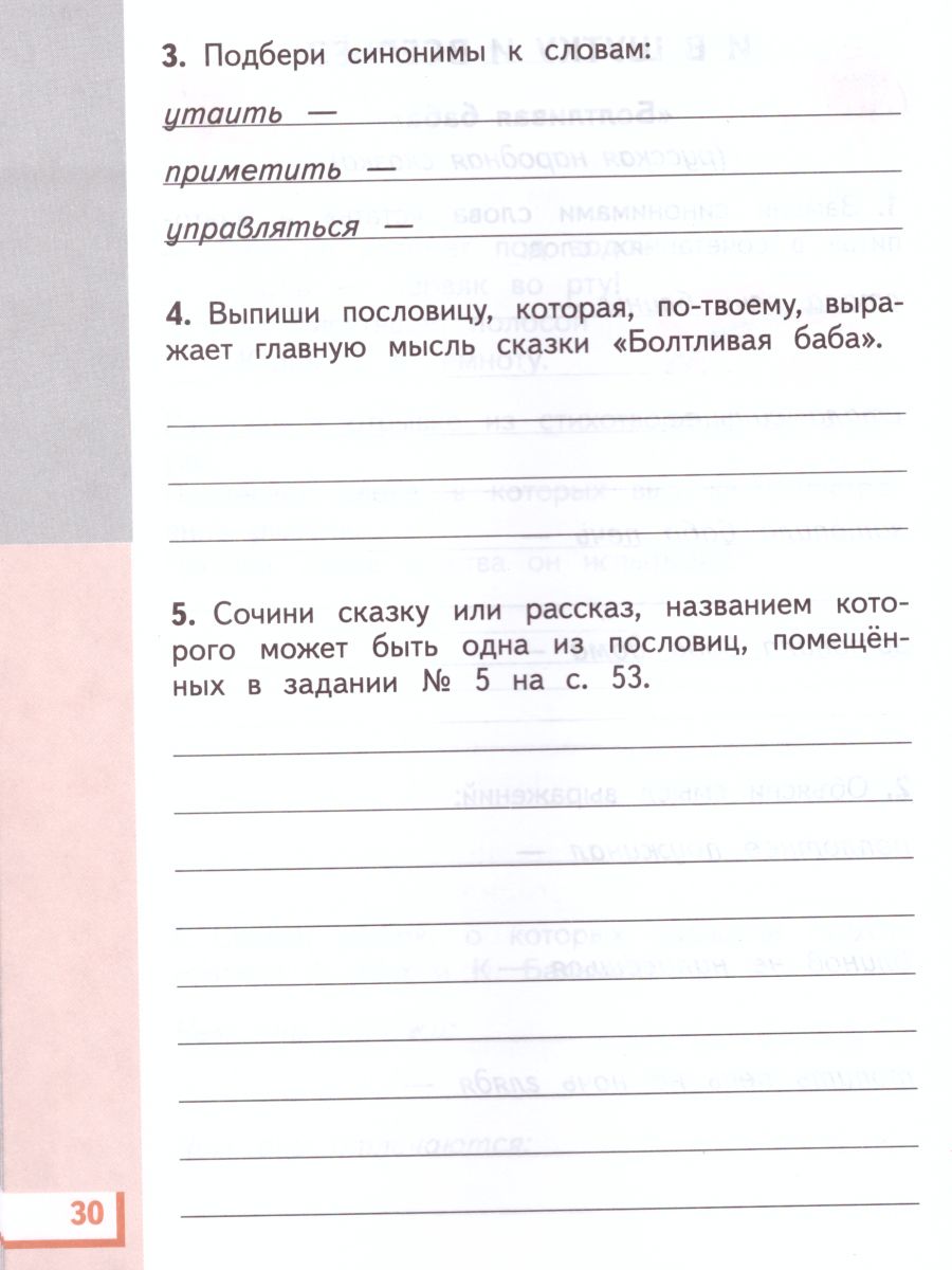 картинка Литературное чтение 3 класс. Рабочая тетрадь. В 3 частях. Часть 3. от магазина Рослит