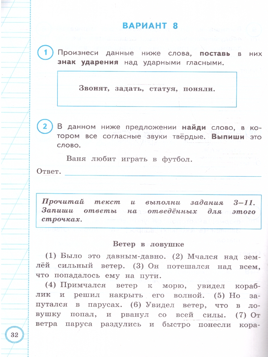 Обложка книги ВПР Русский язык 2 класс Практикум, Автор Волкова Е.В. Птухина А.В., издательство Экзамен | купить в книжном магазине Рослит