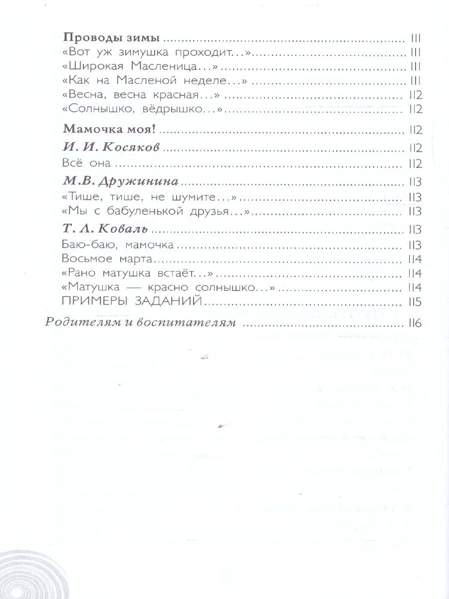 Обложка книги Хрестоматия для детского сада. Младшая группа. 3-4 года., Автор Печерская А.Н., издательство Мозаичный парк                                     | купить в книжном магазине Рослит