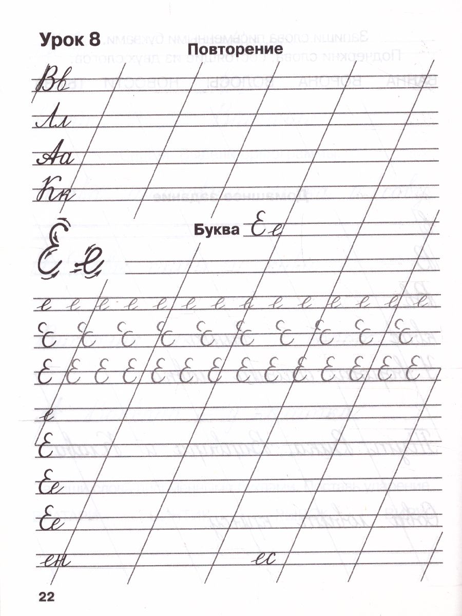 Обложка книги Мои первые школьные прописи. В 4-х частях. Часть 2, Автор Узорова О.В. Нефёдова Е.А., издательство АСТ | купить в книжном магазине Рослит