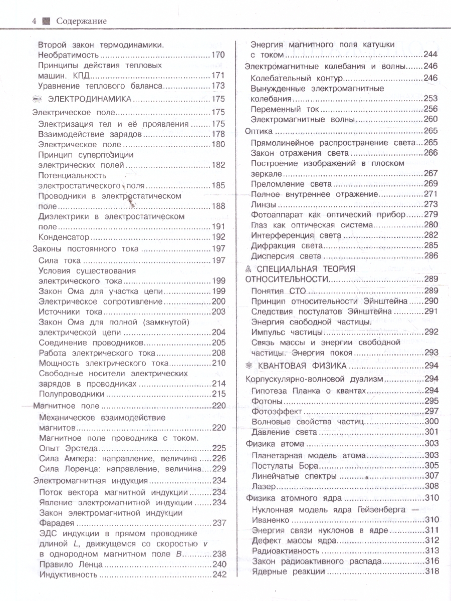 Обложка книги Физика. Наглядный справочник для подготовки к ОГЭ и ЕГЭ, Автор Попова И.А., издательство ЭКСМО | купить в книжном магазине Рослит