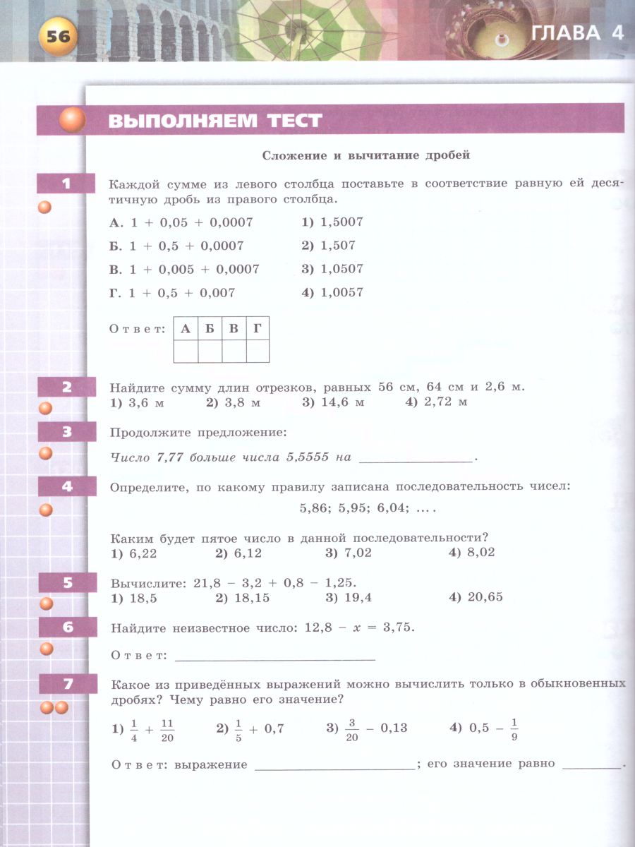 картинка Математика 6 класс. Тетрадь-тренажёр от магазина Рослит