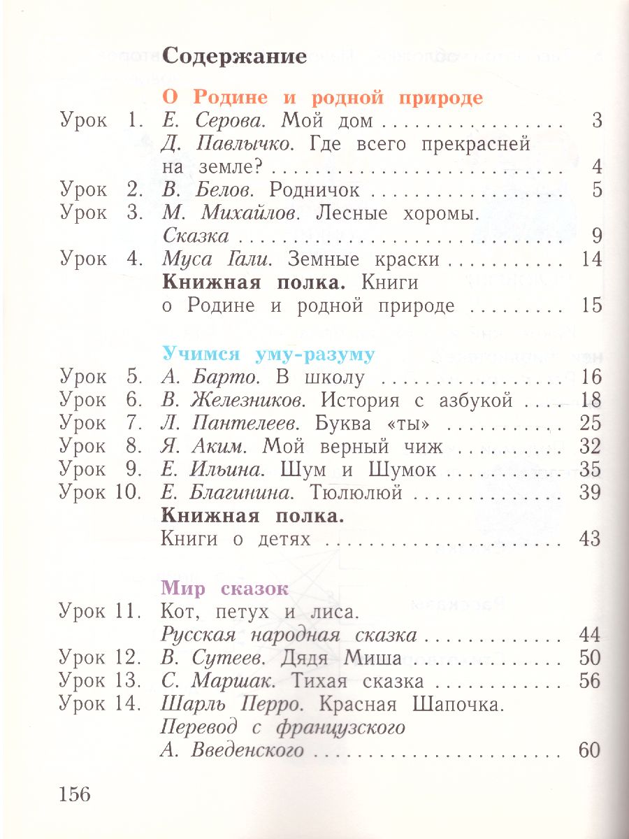 картинка Литературное чтение 1 класс. Уроки слушания. Учебная хрестоматия. К новому учебному пособию от магазина Рослит