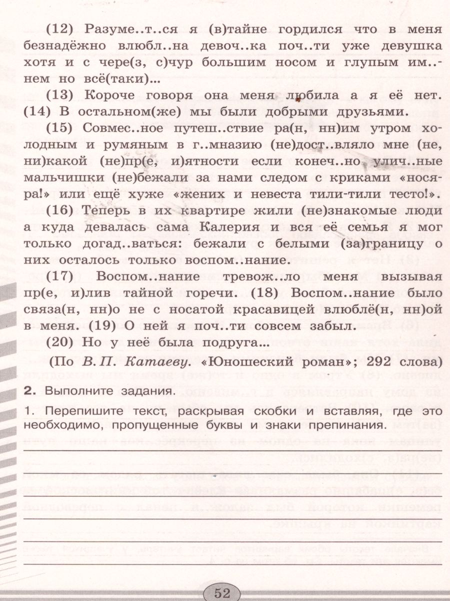 Обложка книги Русский язык 9 класс. Проверочные работы, Автор Егорова Н.В., издательство Просвещение | купить в книжном магазине Рослит