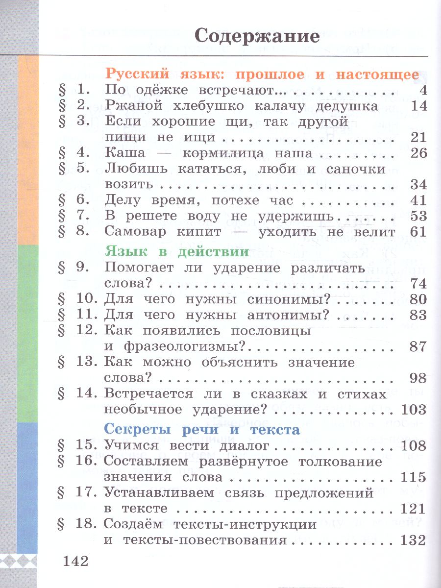 Обложка книги Русский родной язык 2 класс. Учебник (ФП2022), Автор Александрова О.М., издательство Просвещение | купить в книжном магазине Рослит