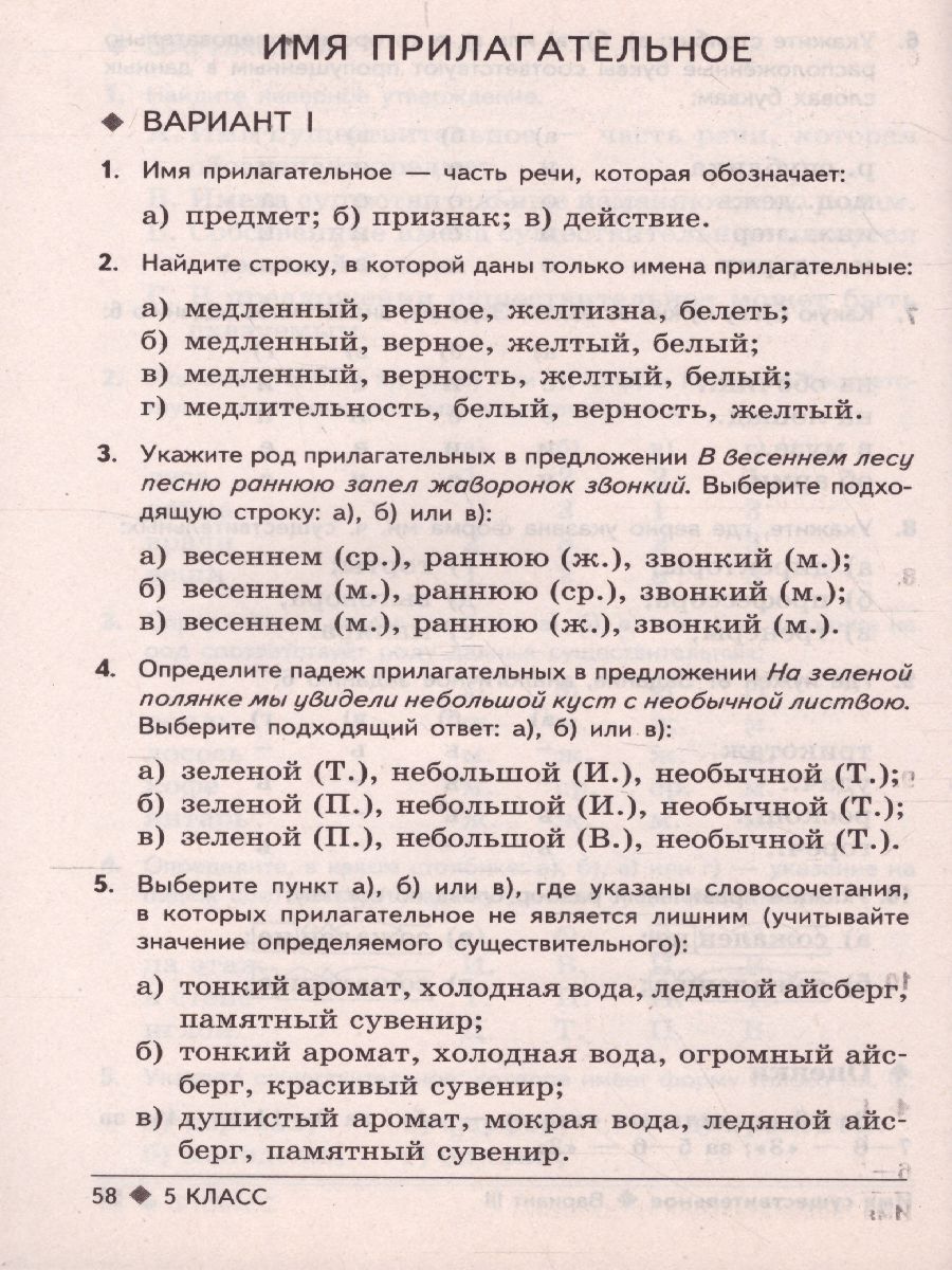 Обложка книги Тестовые задания по Русскому языку 5 класс, Автор Малюшкин А.Б., издательство Сфера | купить в книжном магазине Рослит