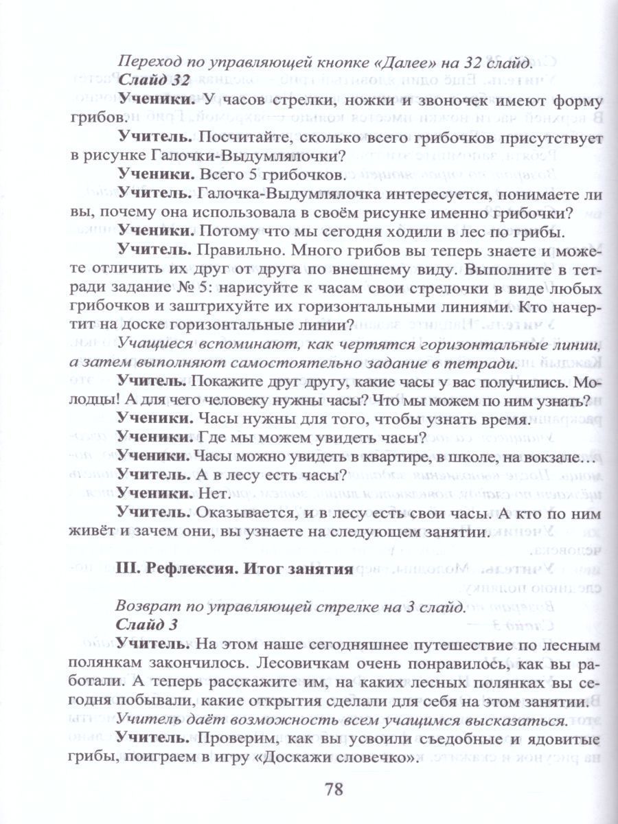 картинка Математика с увлечением 1 класс. Методическое пособие + CD-диск. ФГОС/А от магазина Рослит