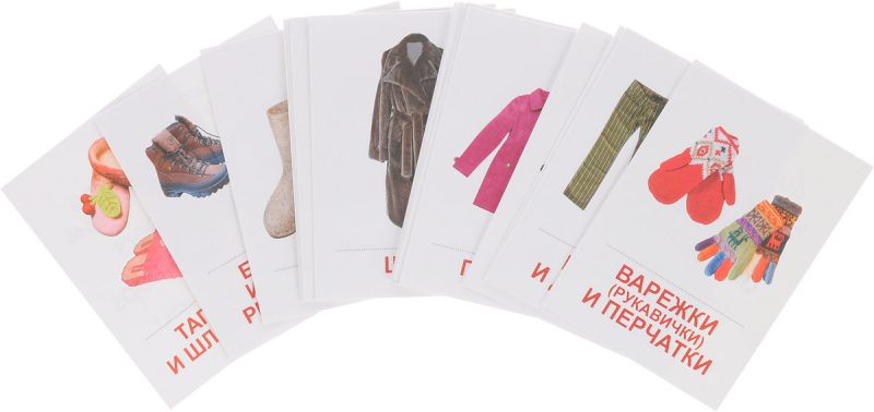 Обложка книги Демонстрационные картинки СУПЕР. Одежда. 16 раздаточных картинок с текстом 63х87 мм, Автор , издательство Сфера | купить в книжном магазине Рослит