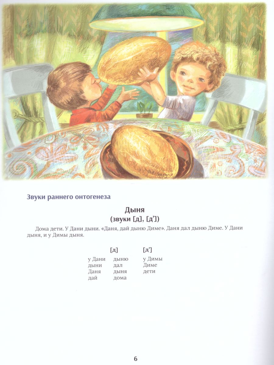 Обложка книги Картотека сюжетных картинок. Выпуск 21. Автоматизация и дифференциация звуков. Картинки и тексты, Автор Нищева Н.В., издательство ДЕТСТВО-ПРЕСС | купить в книжном магазине Рослит