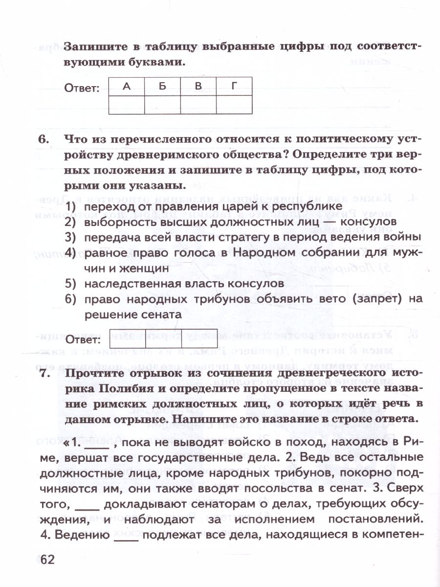 Обложка книги КИМ-ВПР История древнего мира 5 класс. ФГОС, Автор Алексашкина Л.Н., издательство Экзамен | купить в книжном магазине Рослит