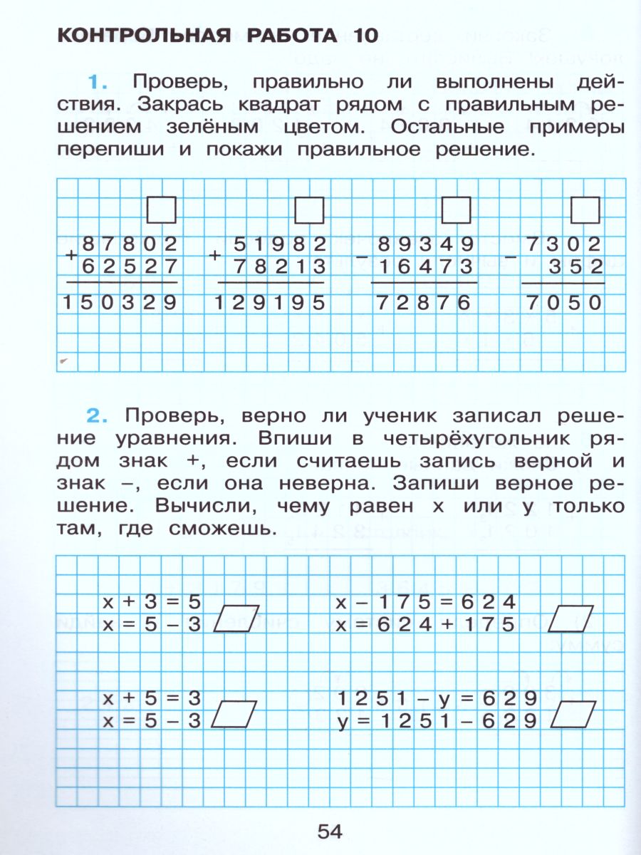 Обложка книги Математика 2 класс. Контрольные работы, Автор Александрова Э.И., издательство Просвещение/Союз                                   | купить в книжном магазине Рослит