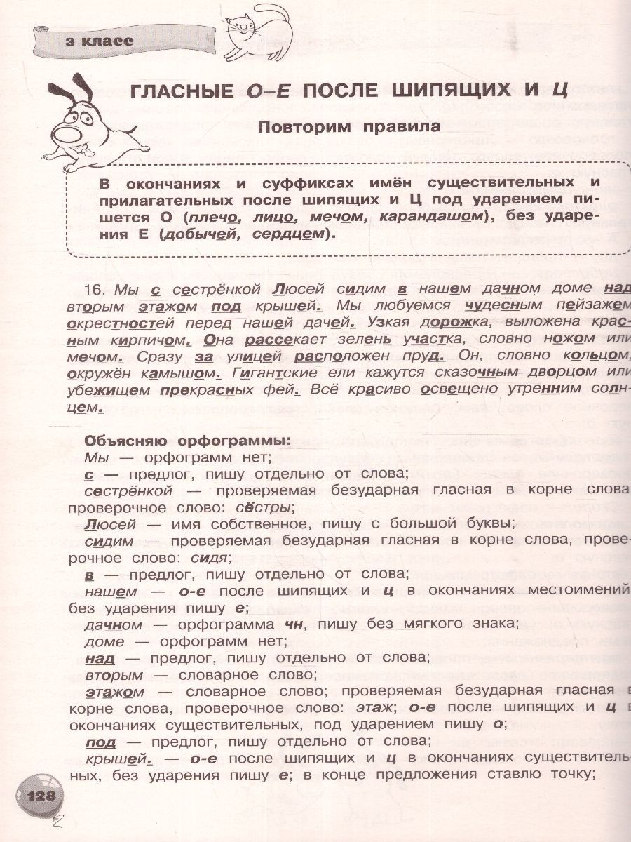 Обложка книги Русский язык 1-4 класс. Большая книга подсказок по всем правилам орфографии. Диктанты, Автор Узорова О.В., издательство АСТ | купить в книжном магазине Рослит