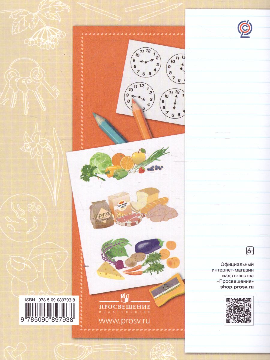 Обложка книги Окружающий мир 2 класс. Тетрадь для проверочных работ № 1. ФГОС, Автор Виноградова Н.Ф., издательство Просвещение | купить в книжном магазине Рослит