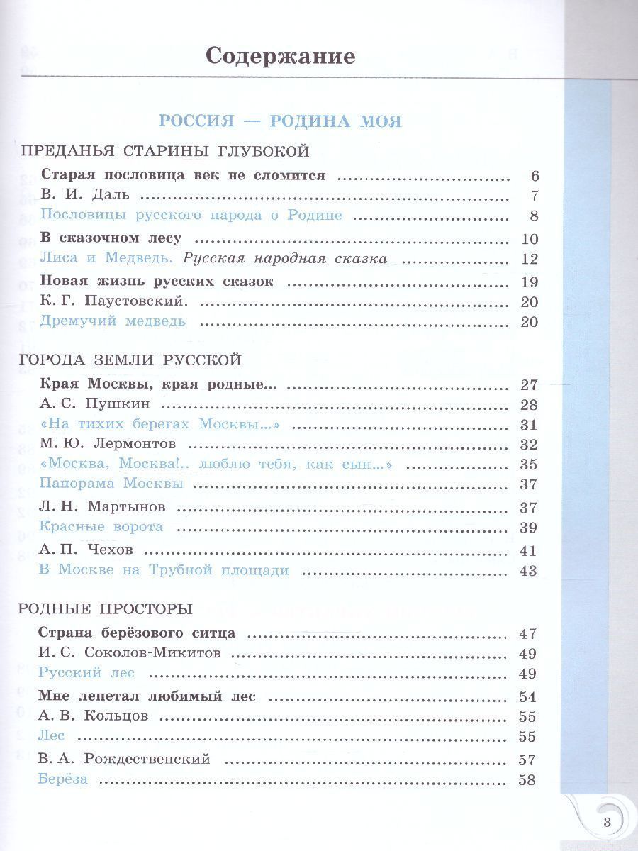 Обложка книги Родная русская литература 5 класс. Учебник (ФП2022), Автор Александрова О.М. Аристова М. А. Беляева Н. В., издательство Просвещение | купить в книжном магазине Рослит