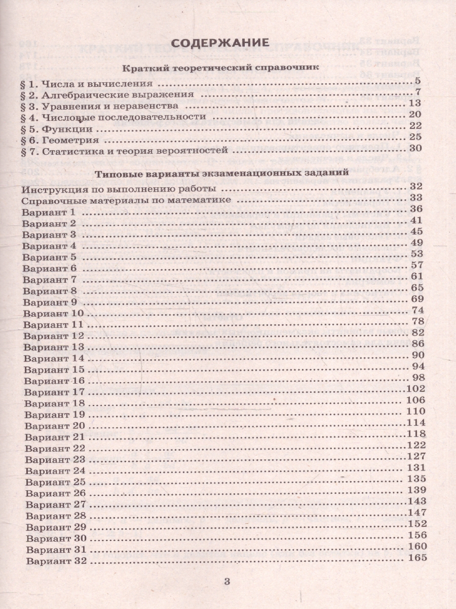 Обложка книги ОГЭ 2026 Математика. Репетитор. 38 типовых заданий, Автор Лаппо Л. Д. Попов М. А., издательство Экзамен | купить в книжном магазине Рослит