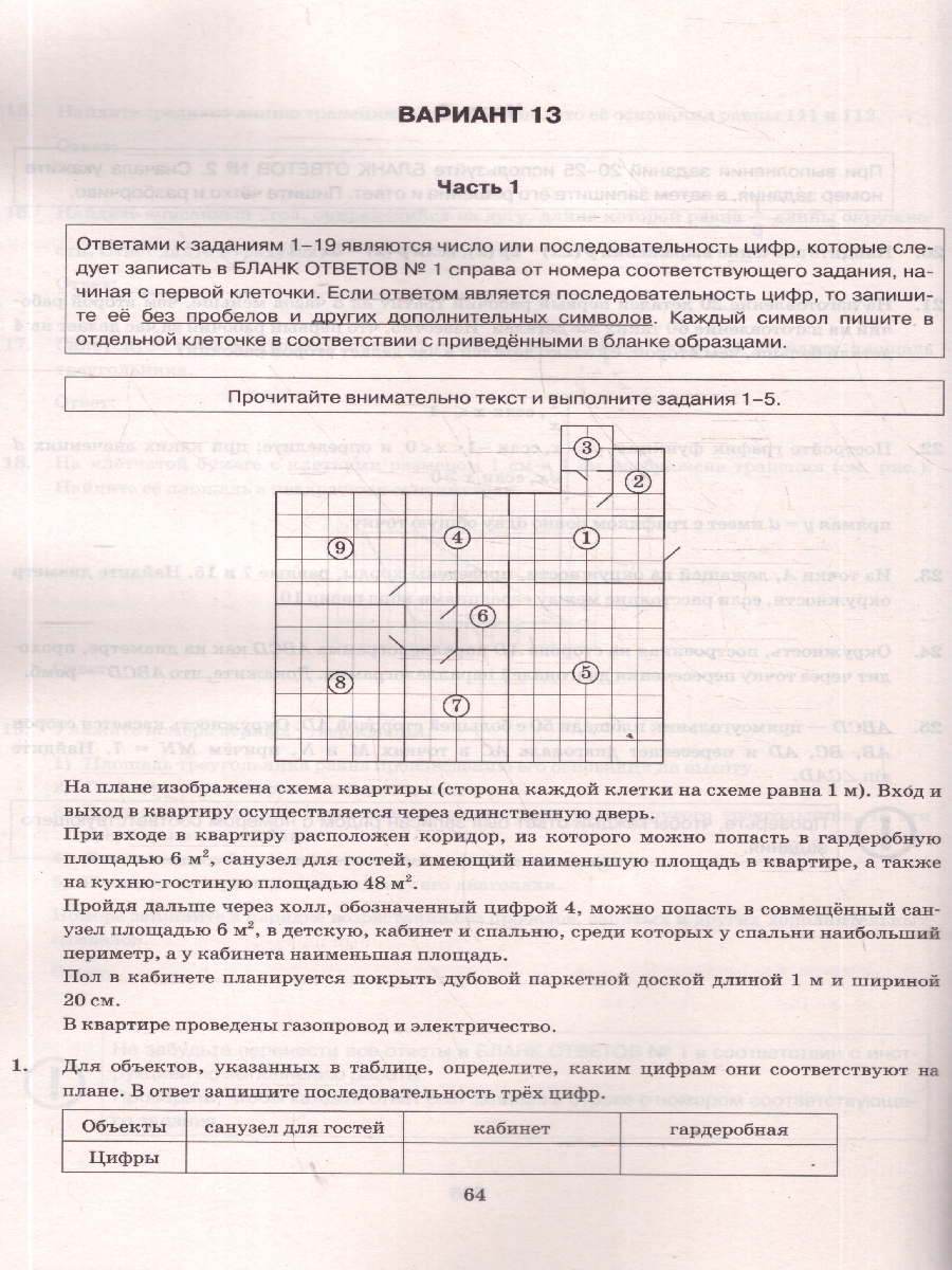 Обложка книги ОГЭ 2026 Математика. 20 вариантов. Экзаменационный тренажер, Автор Лаппо Л. Д.;Попов М. А., издательство Экзамен | купить в книжном магазине Рослит