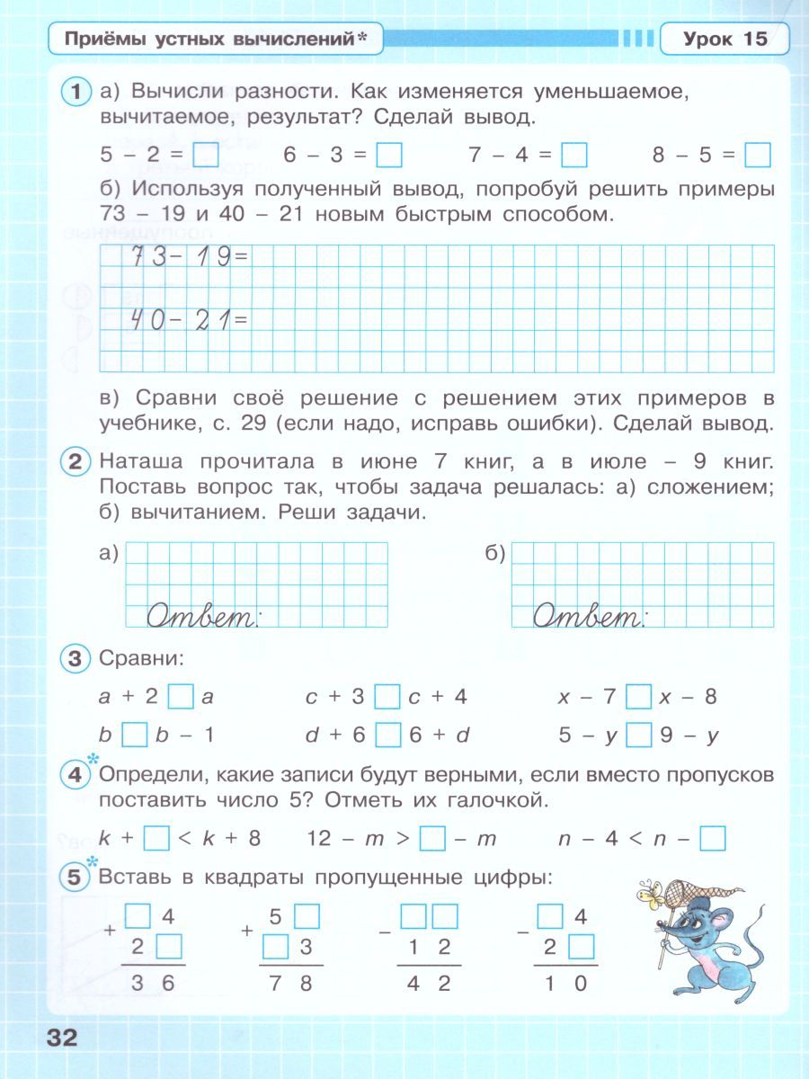 картинка Математика 2 класс. Рабочая тетрадь в 3-х частях. Часть 1. ФГОС от магазина Рослит