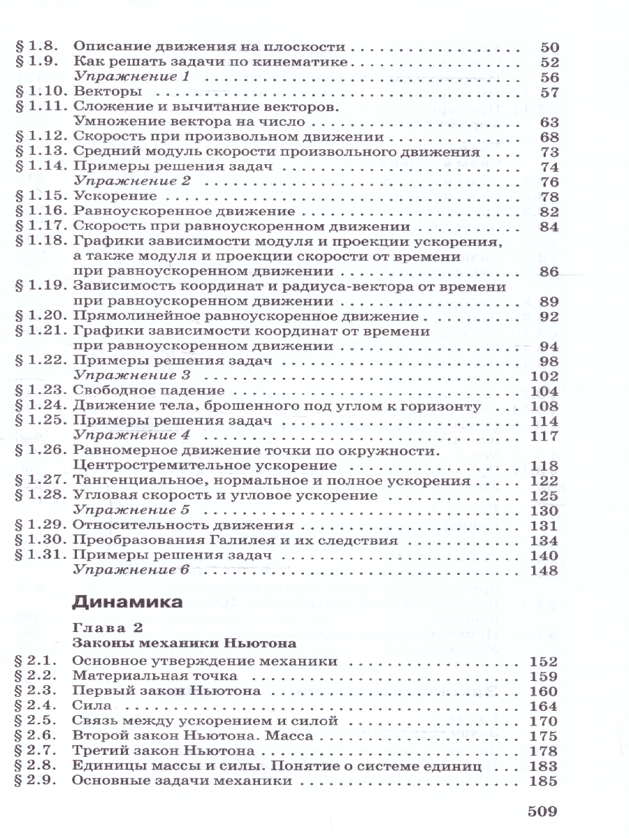 Обложка книги Физика 10 класс. Механика. Углублённый уровень. Учебное пособие, Автор Мякишев Г.Я.; Синяков А.З., издательство Просвещение | купить в книжном магазине Рослит