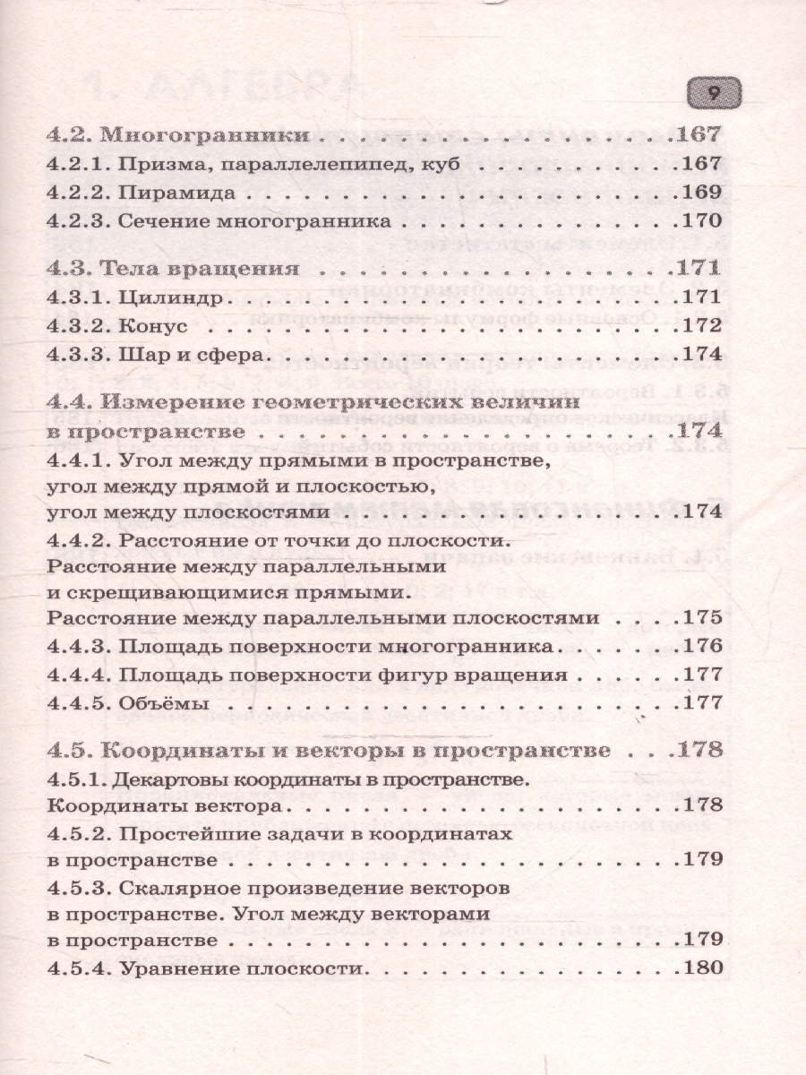 Обложка книги Математика ЕГЭ 10-11 классы. Полный курс в таблицах и схемах для подготовки к ЕГЭ, Автор Слонимский Л. И.; Слонимская И. С., издательство АСТ | купить в книжном магазине Рослит