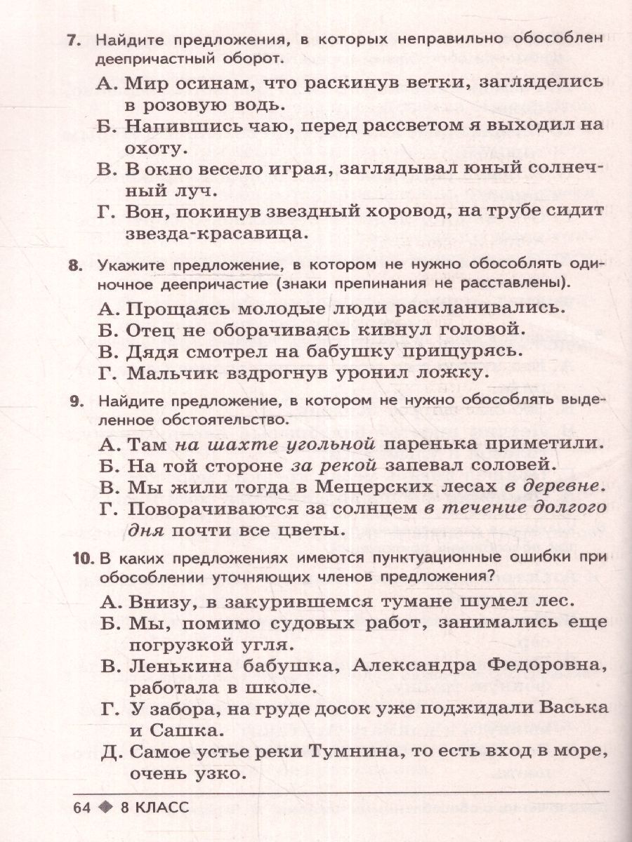 Обложка книги Тестовые задания по Русскому языку 8 класс, Автор Малюшкин А.Б., издательство Сфера | купить в книжном магазине Рослит