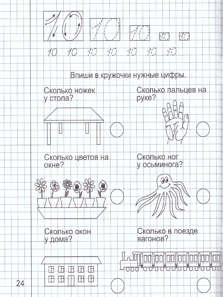 Обложка книги Математика. Часть 1. Рабочая тетрадь для детей 5-6 лет, Автор , издательство Солнечные ступеньки | купить в книжном магазине Рослит