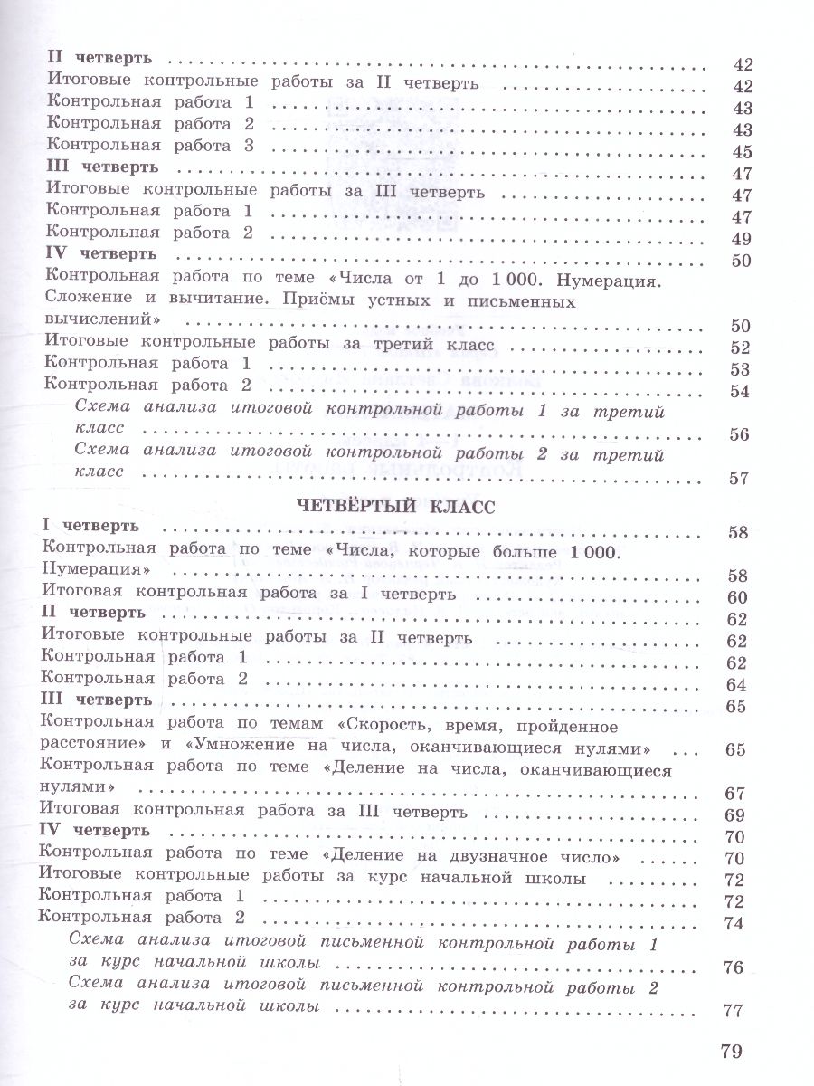 Обложка книги Математика 1-4 класс. Контрольные работы. УМК "Школа России" (ФП2022), Автор Волкова С.И., издательство Просвещение | купить в книжном магазине Рослит