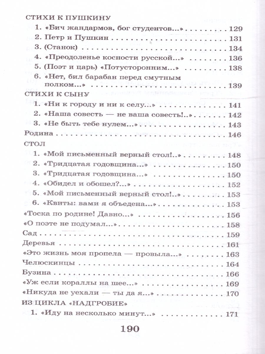 Обложка книги Красною кистью рябина зажглась... Стихотворения. Цветаева М.И./КлассикаДляШкольников (АСТ), Автор Цветаева М.И., издательство АСТ | купить в книжном магазине Рослит