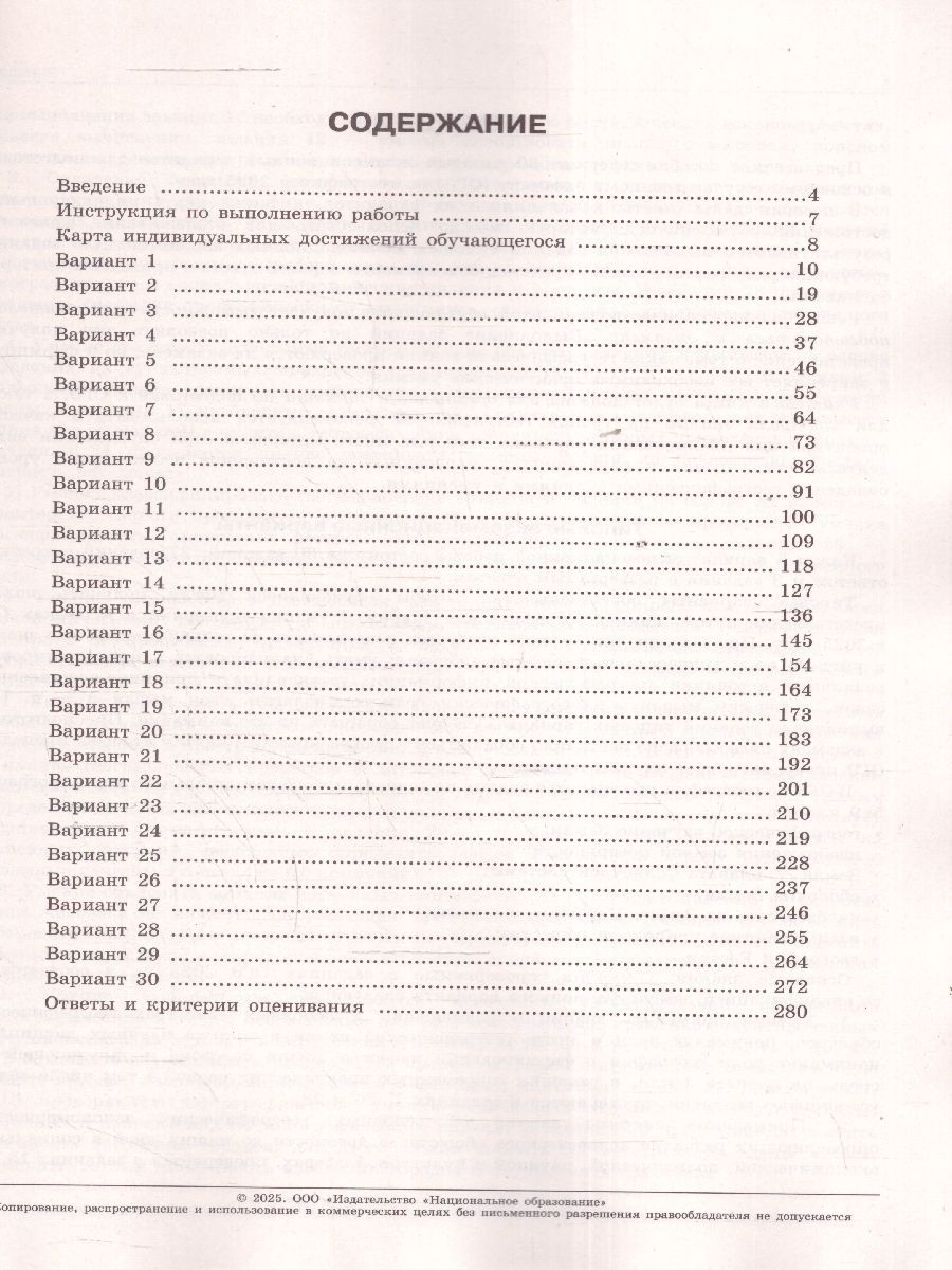 Обложка книги ОГЭ 2025 География. 30 вариантов, Автор Амбарцумова Э.М., издательство Национальное образование | купить в книжном магазине Рослит