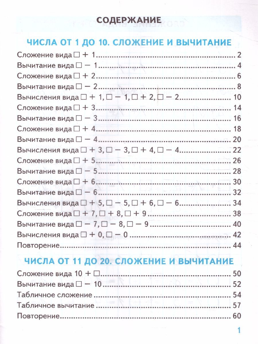 картинка Тренажер по Математике 1 класс. МОРО. ФГОС НОВЫЙ (к новому учебнику) от магазина Рослит