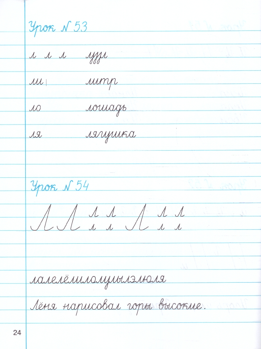 Обложка книги Тетрадь по чистописанию (к учебнику «Русский язык»). 2 класс. ФГОС, Автор Яковлева М.А., издательство БАЛАСС | купить в книжном магазине Рослит