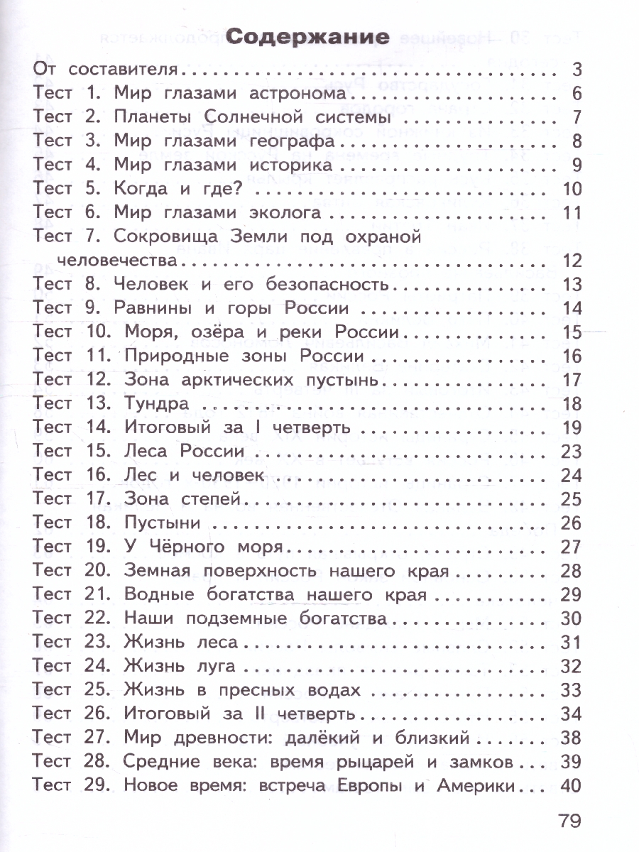 Обложка книги КИМ Окружающий мир 4 класс, Автор Яценко И.Ф., издательство Вако | купить в книжном магазине Рослит