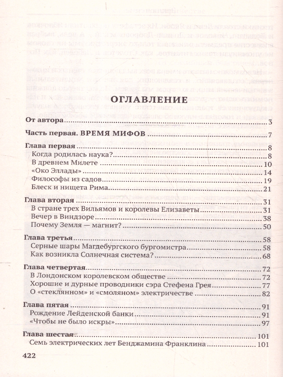 Обложка книги Рассказы об электричестве, Автор Томилин А. Н., издательство Проспект | купить в книжном магазине Рослит