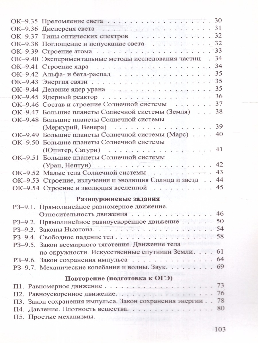 Обложка книги Физика 9 класс. Опорные конспекты и разноуровневые задания, Автор Марон Е.А., издательство ВИКТОРИЯ | купить в книжном магазине Рослит