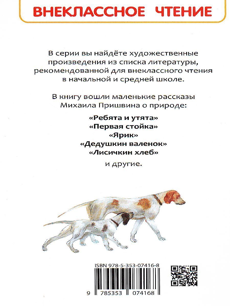 Обложка Лисичкин хлеб, издательство РОСМЭН | купить в книжном магазине Рослит
