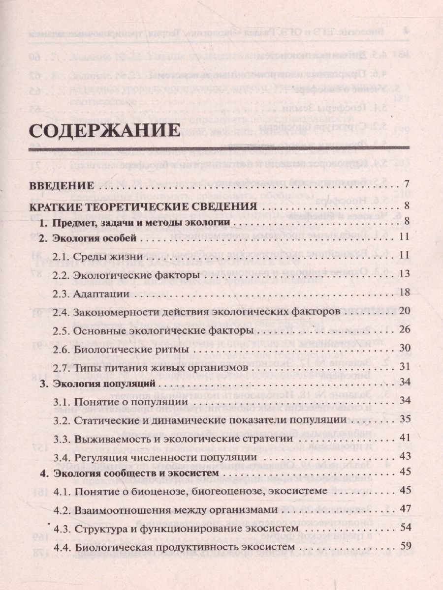 Обложка книги ЕГЭ и ОГЭ-2022. Биология. Раздел Экология, Автор Колесников С.И., издательство ЛЕГИОН | купить в книжном магазине Рослит