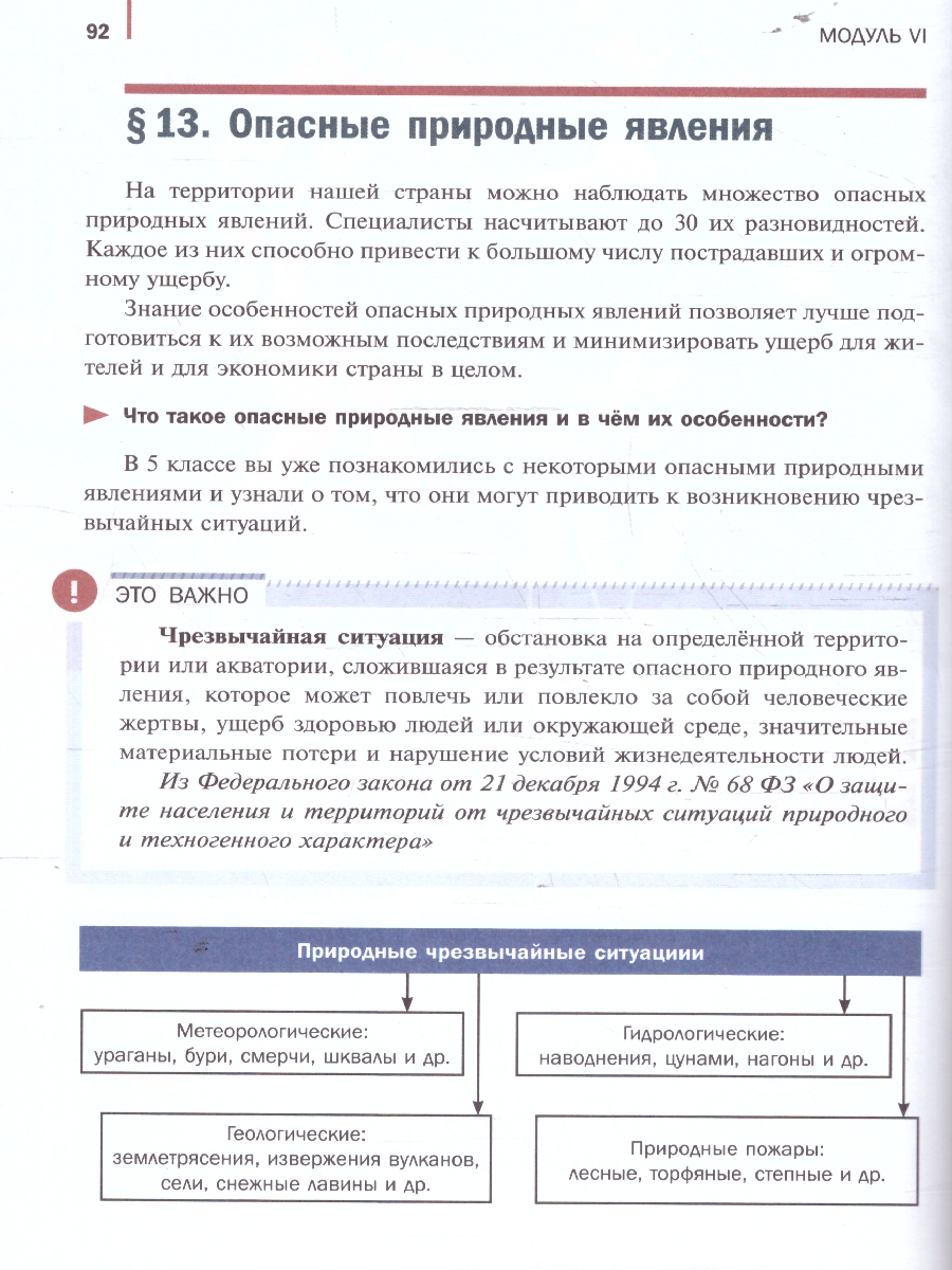 Обложка книги Основы безопасности и защиты Родины 7 класс. Учебное пособие, Автор Гололобов Н. В. Егоров С. Н. Маслов М. В. и др. под редакцией Егорова С. Н. Тимошева Р. М., издательство Просвещение | купить в книжном магазине Рослит