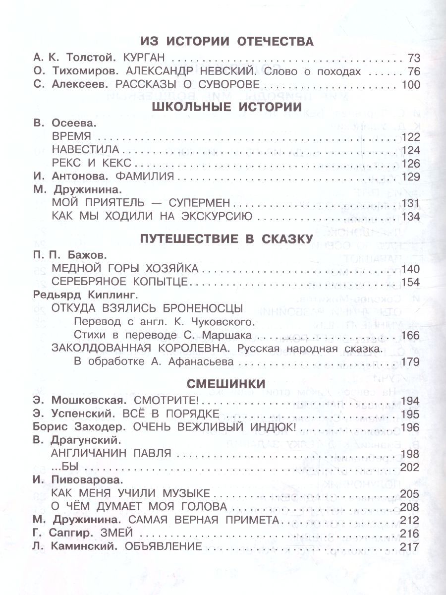 Обложка книги Родничок. Книга для внеклассного чтения 3 класс, Автор Успенский Э.Н. Маршак С.Я. Мамин-Сибиряк Д.Н., издательство АСТ | купить в книжном магазине Рослит