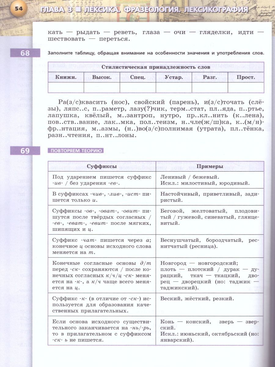Обложка книги Русский язык 10 класс. Учебник. Базовый уровень. УМК "Сферы", Автор Чердаков Д.Н. Дунев А.И. Пугач В.Е., издательство Просвещение | купить в книжном магазине Рослит