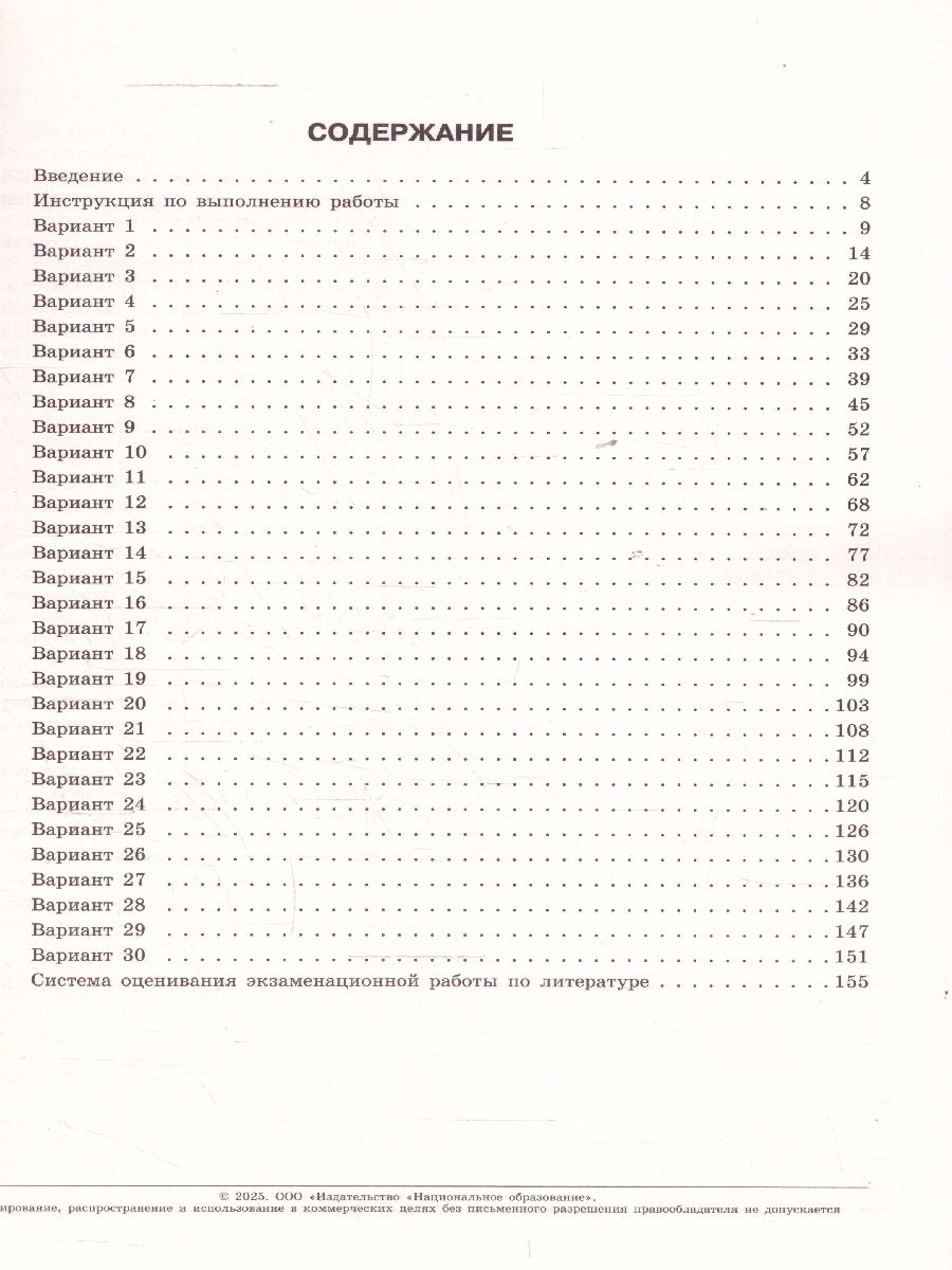 Обложка книги ЕГЭ 2025 Литература. 30 вариантов, Автор Зинин С. А., издательство Национальное образование | купить в книжном магазине Рослит