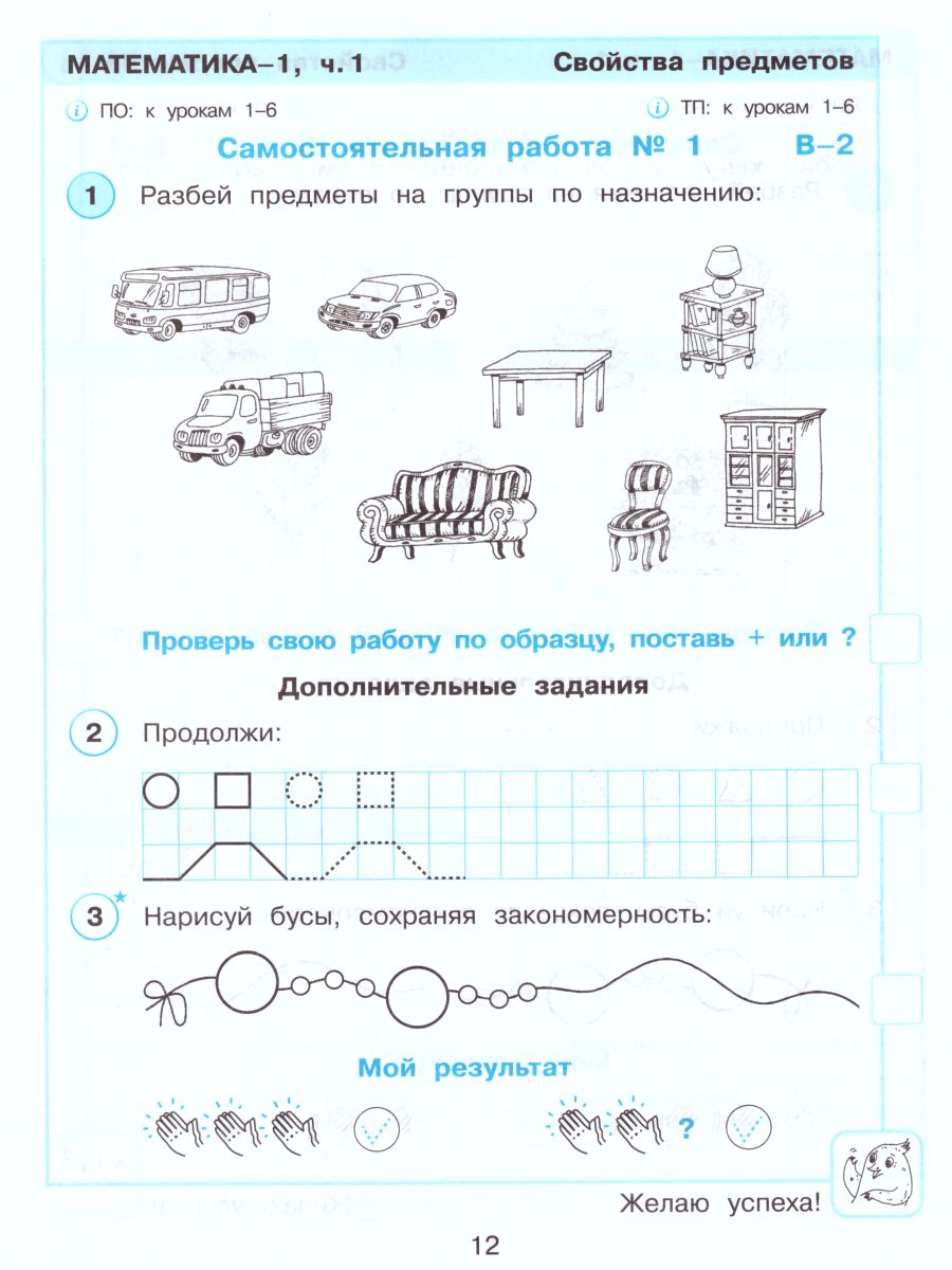Обложка книги Математика 1 класс. Развивающие самостоятельные и контрольные работы в 3-х частях. Часть 1, Автор Петерсон Л.Г., издательство Просвещение/Союз                                   | купить в книжном магазине Рослит