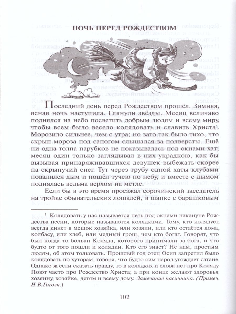 Обложка Вечера на хуторе близ Диканьки, издательство Самовар | купить в книжном магазине Рослит