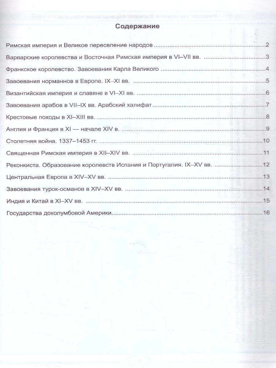 Обложка книги История средних веков 6 класс. Контурные карты (к новому ФПУ). ФГОС, Автор , издательство Экзамен | купить в книжном магазине Рослит