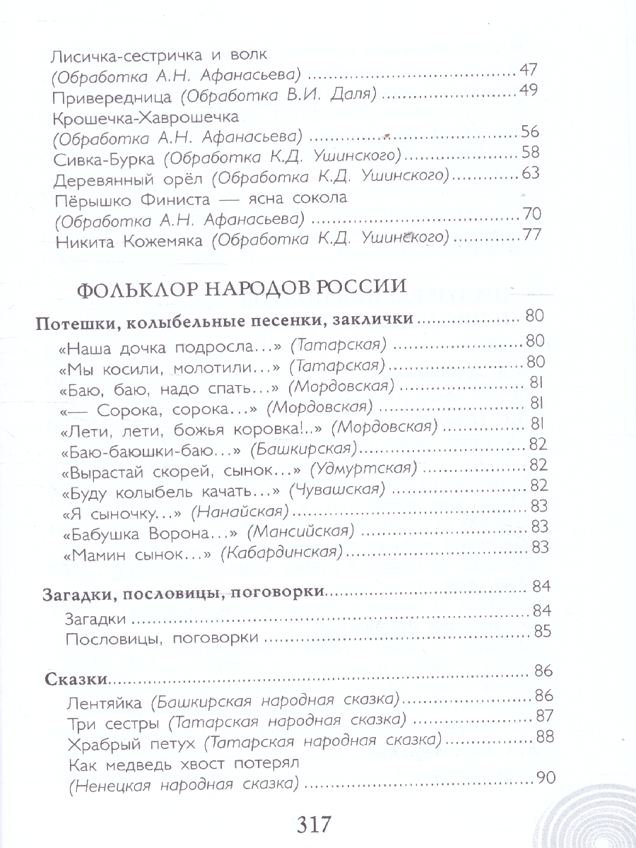 Обложка книги Хрестоматия для детского сада. Старшая группа. 5-6 лет, Автор Печерская А.Н., издательство Мозаичный парк                                     | купить в книжном магазине Рослит
