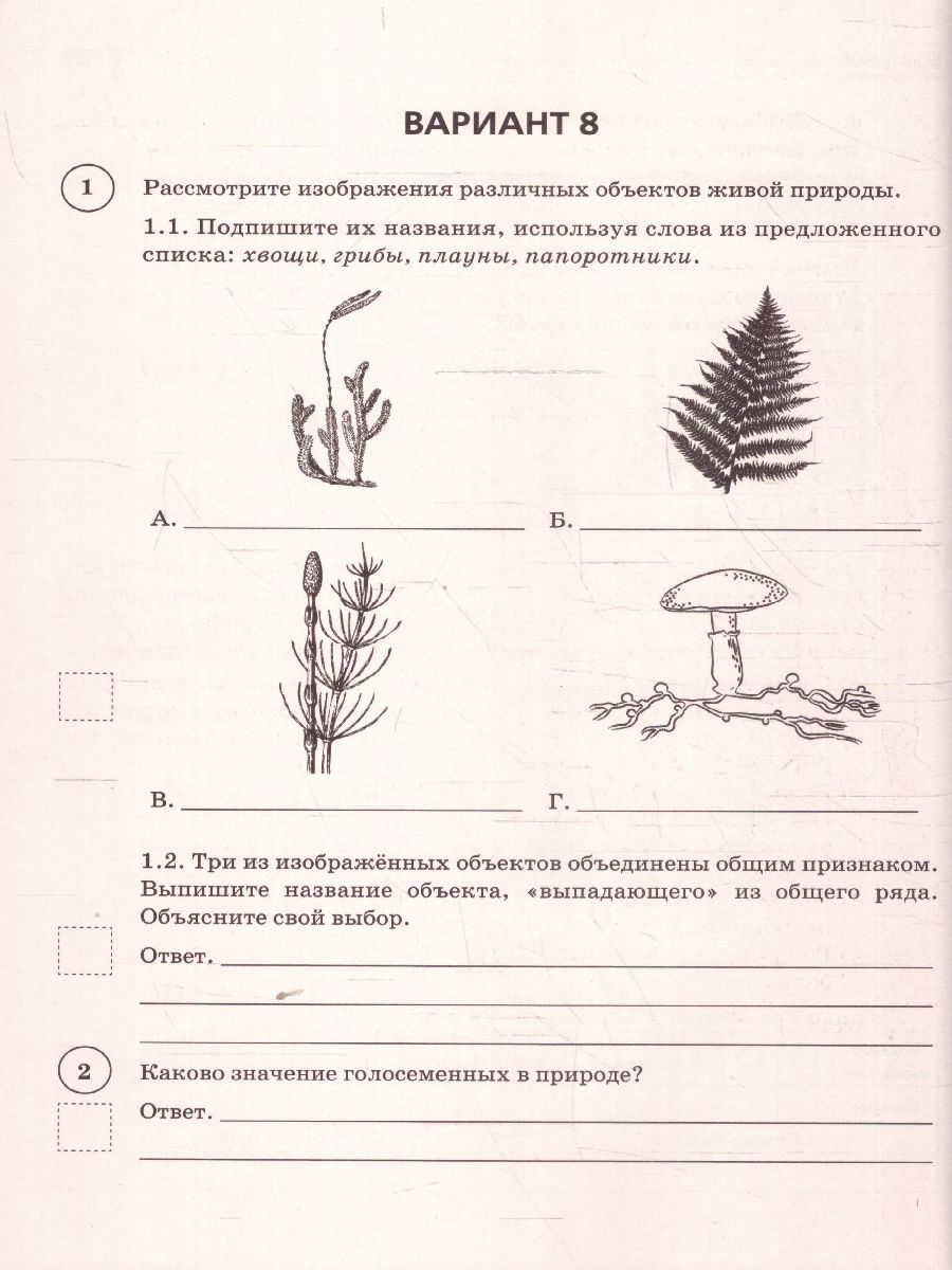 Обложка книги ВПР-2023. Биология 7 класс. 10 тренировочных вариантов, Автор Кириленко А.А., издательство ЛЕГИОН | купить в книжном магазине Рослит