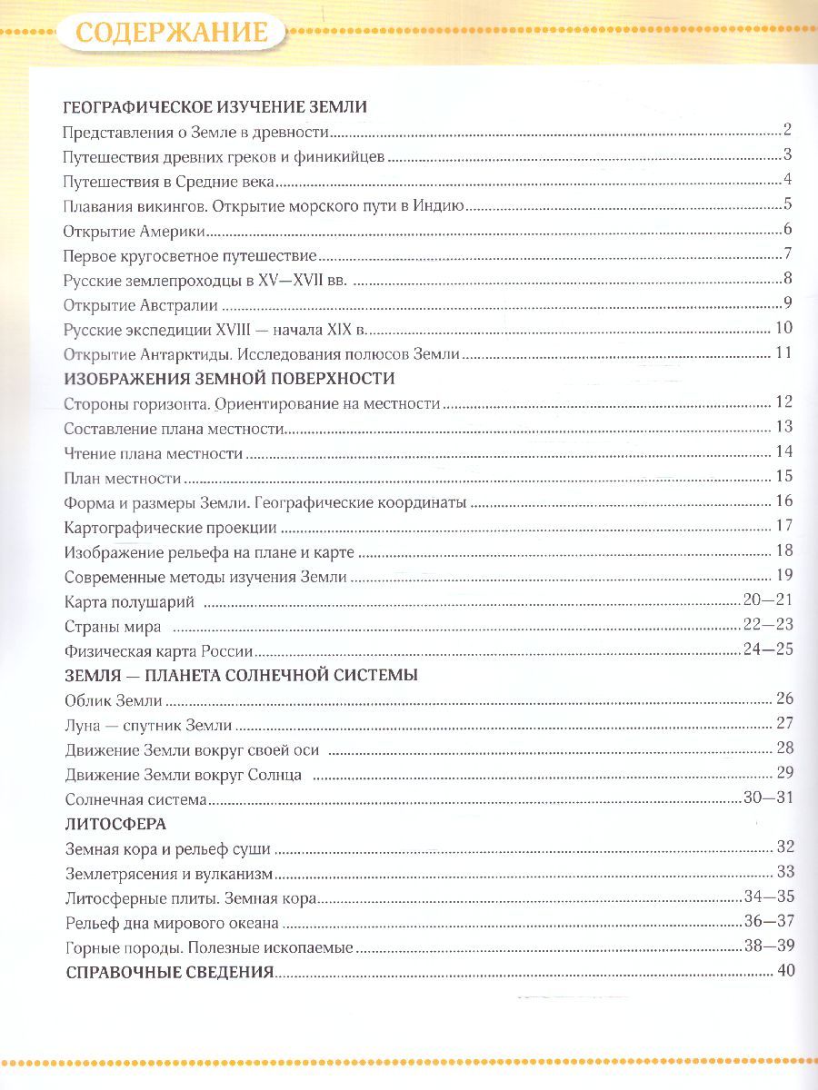 Обложка книги География 5 класс. Атлас. Учись быть первым! С новыми регионами РФ, Автор , издательство Просвещение | купить в книжном магазине Рослит