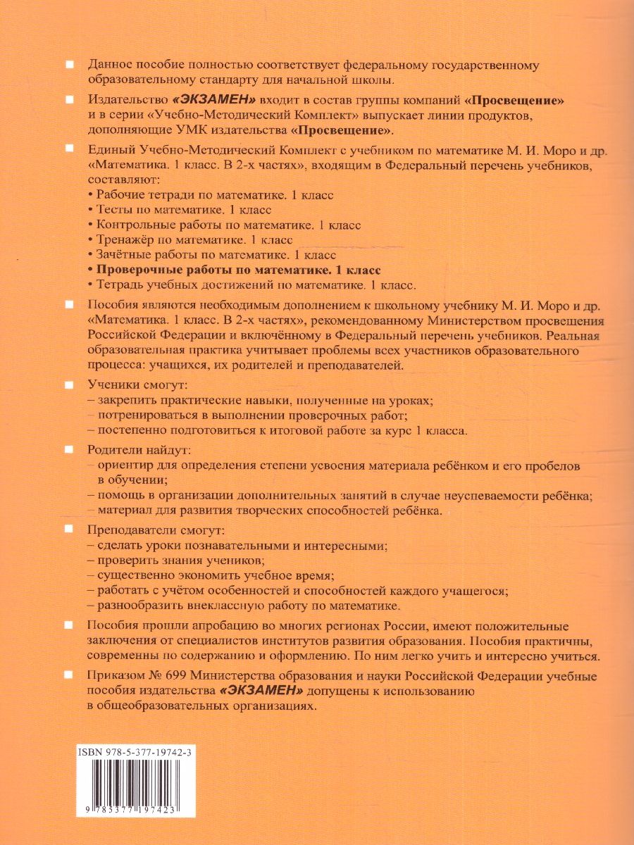 Обложка книги Математика 1 класс. Проверочные работы к учебнику М.И. Моро и др. ФГОС НОВЫЙ (к новому учебнику), Автор Тихомирова Е. М., издательство Экзамен | купить в книжном магазине Рослит