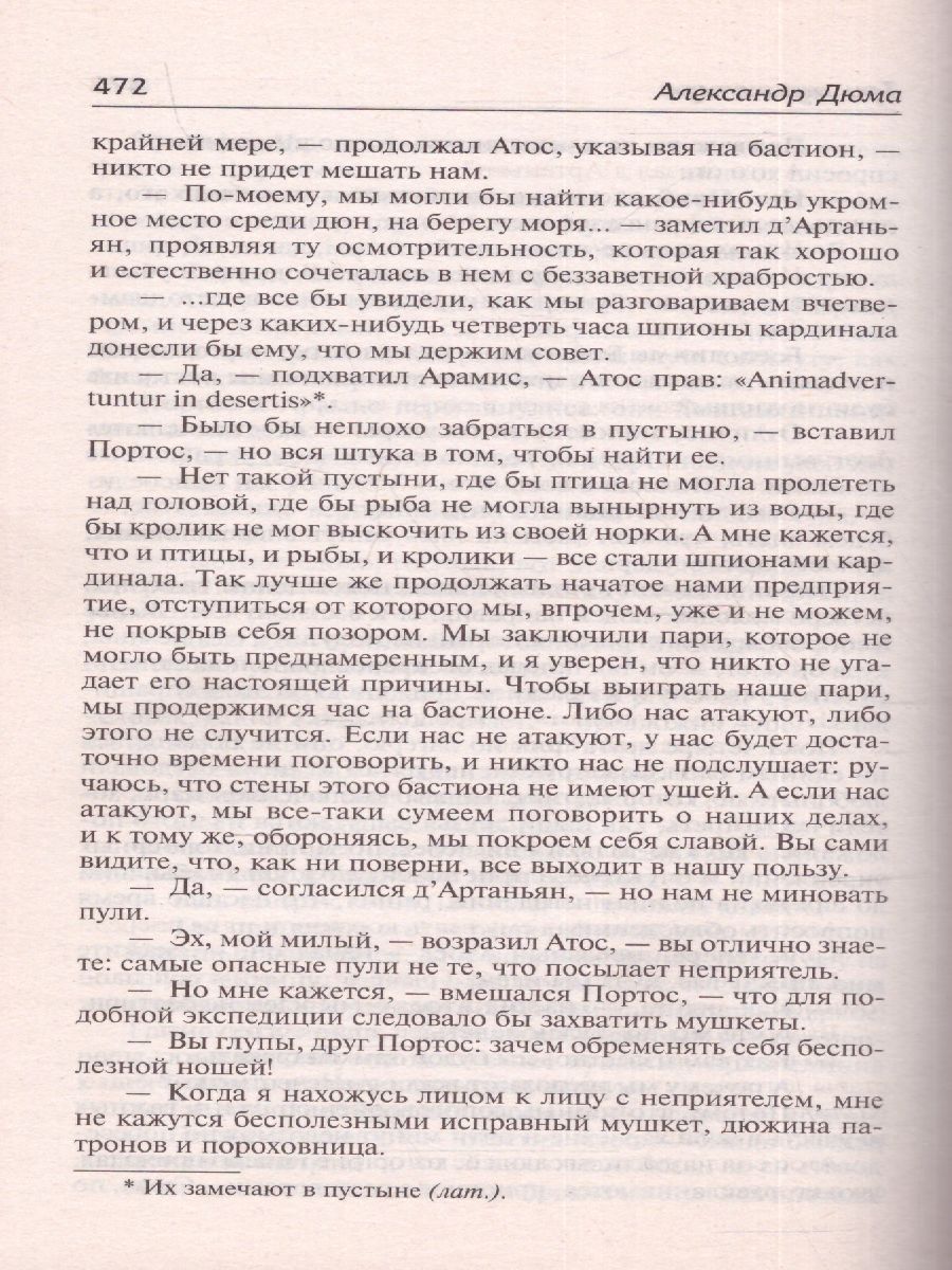 Обложка книги Дюма А. Три мушкетёра /Классика для школьников, Автор Дюма А., издательство АСТ | купить в книжном магазине Рослит