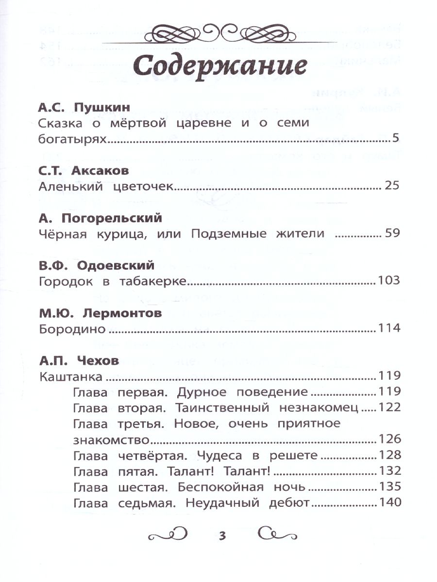 Обложка книги Хрестоматия по чтению 3 класс. без сокращений / Школьная программа по чтению, Автор , издательство Феникс ТД                                          | купить в книжном магазине Рослит