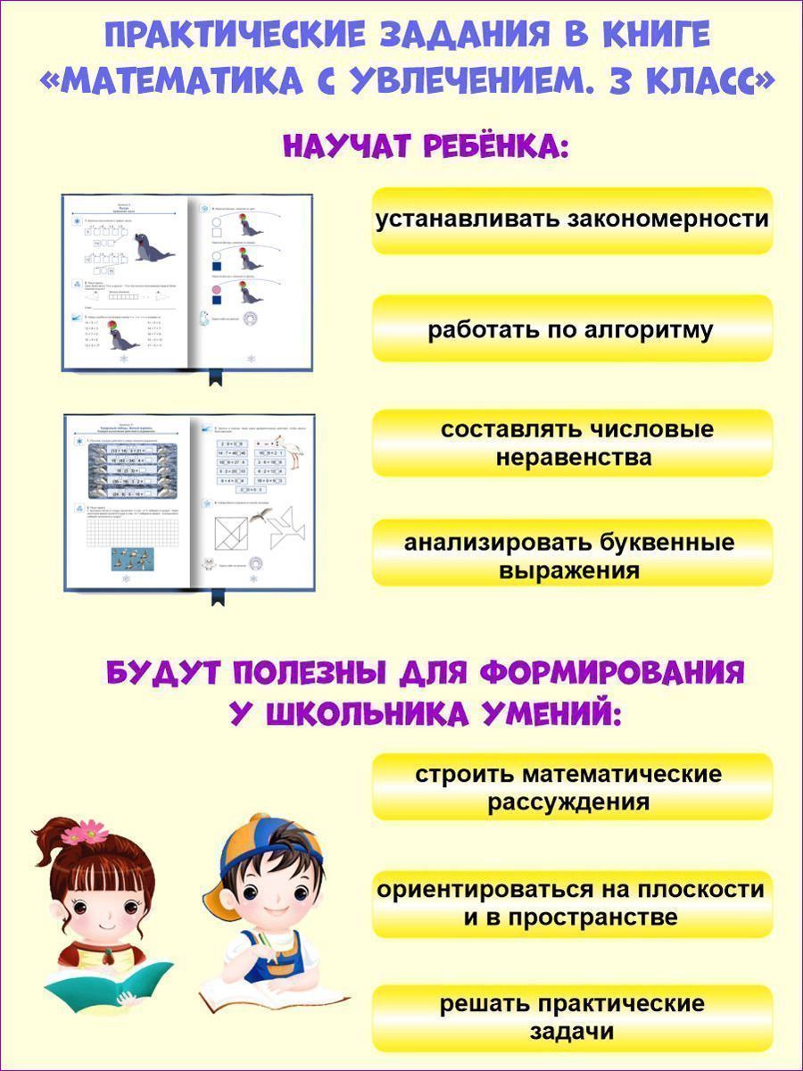 Обложка книги Математика с увлечением 3 класс. Рабочая тетрадь. ФГОС, Автор Буряк М.В. Карышева Е.Н., издательство Планета | купить в книжном магазине Рослит